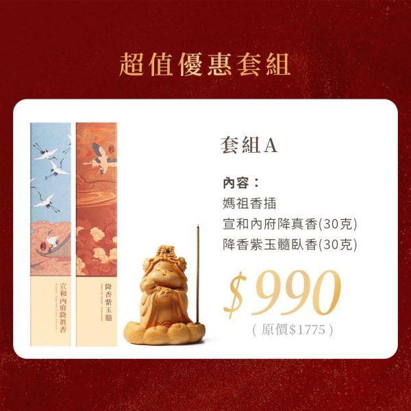 原木香 【媽祖活動】 百年崖柏媽祖香插 海上媽祖 古崖柏 香插 線香座 雕刻藝品 媽祖藝品 Q版造型 避邪 保平安 手把件 原木藝品 桌面小物 擺飾 擺件 繞境 結緣 