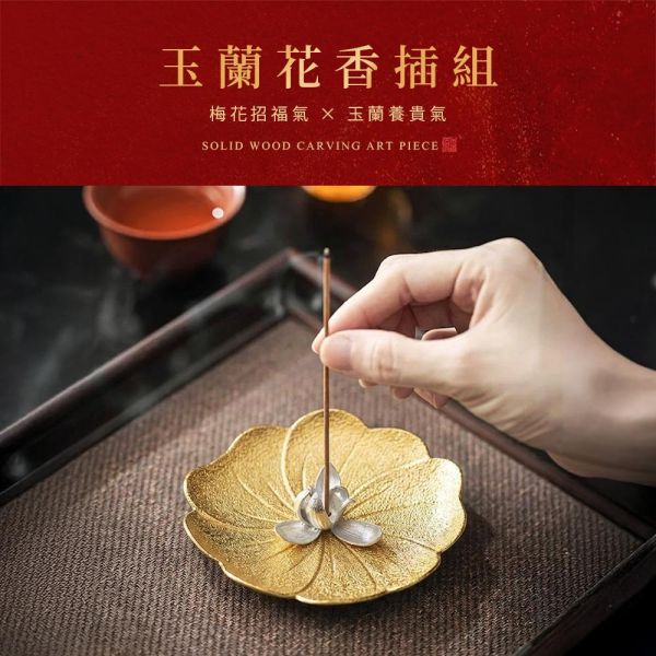 原木香 玉蘭花香插組 錫製玉蘭花香插+金梅花底座 線香座 臥香座 香座 玉蘭香插 玉蘭香座 櫻花香座 塔香座 香具 茶道 招財 杯墊 玉蘭花香插組,玉蘭香插,玉蘭花香插,梅花香座,香插,線香座,臥香座,香座,櫻花香座,梅花香座,塔香座,香具,茶道,招財,杯墊