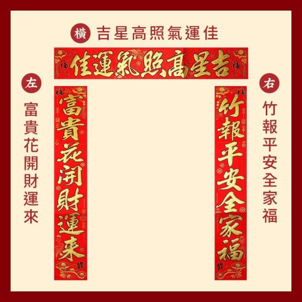 原木香 招財絨布春聯 款式隨機出貨 耐髒耐曬 自帶整面背膠 春節 吉祥如意 萬事如意 大吉大利 事業順利 闔家平安 吉祥 開運 平安 春聯 招財 富貴 平安 開運 新春 過年
