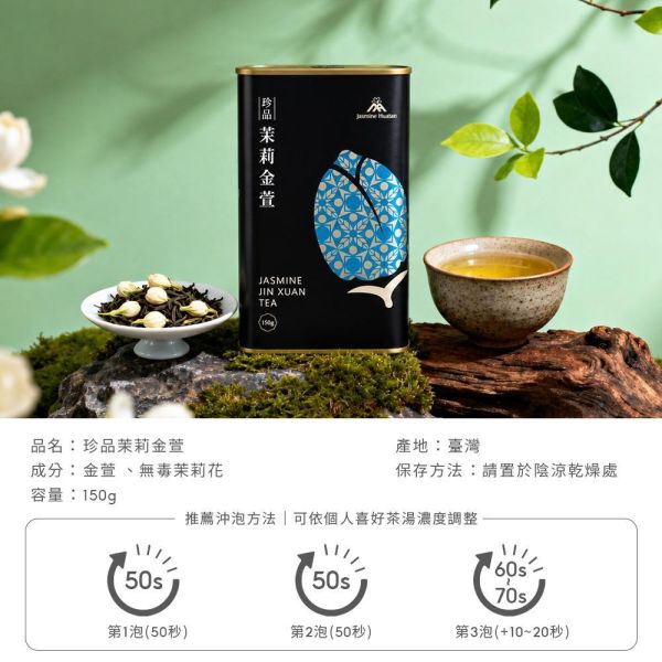 原木香 花壇農會 御品茉莉包種50g 御品茉莉紅茶50g 御品茉莉烏龍150g 珍品茉莉金萱150g 茉莉烏龍茶 茉莉包種茶 花壇茉莉花 茉莉 烏龍 包種 窨茶 茶葉 茶罐 