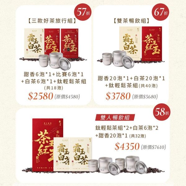 原木香 鈦輕鬆泡茶組 鈦杯 240ml 茶具 泡茶壺 冷泡茶 紅玉紅茶 霜玉白茶 玉蘭烏龍 杉林溪烏龍茶 桂花烏龍茶 茶包 茶葉 台灣茶 純天然 日月潭魚池 一心二葉 甜香款 比賽級 頭等獎 冷泡 耐泡 回沖不苦澀 鈦輕鬆泡茶組,茶具,鈦茶具,鈦杯,泡茶組,便攜茶具,登山茶具,露營茶具,戶外泡茶,冷泡茶壺,冷泡茶,茶王紅玉,霜玉紅茶