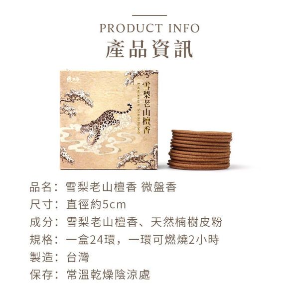 原木香 2小時 雪梨老山檀香微盤香 2H 純天然 原木磨粉 天然香 室內薰香 禪修 靜坐 打坐 冥想 祭祀 禮佛 供佛 品茗 香道 淨化空氣 淨化磁場 減輕焦慮 放鬆 舒壓 療癒 安神定心 避邪 辟邪 除障 除穢 雪梨老山檀香,老山檀香,檀香微盤香,微盤香,2小時盤香,靜坐薰香,冥想用香,天然檀香,台灣製香,高油脂檀香,原木香