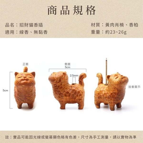 原木香【限量300組】招財貓香插 慵懶薰香組 貓咪 小貓 黃肉肖楠 百年香柏 Q版造型 套組 無黏香 線香 臥香 野生安汶沉香 新山老樹頭檀香 晚風茉莉 茉莉香 秘魯聖木 桌面小物 擺設 原木公仔 藝品 淨化 磁場 守財 招財 好人緣 招財貓香插,貓,貓咪,小貓,香插,黃肉肖楠,肖楠,越南肖楠,套組,無黏香,無拈香,茉莉,晚風茉莉,聖木,秘魯聖木,祕魯,安汶沉香,新山檀香,新山老樹頭,樹頭