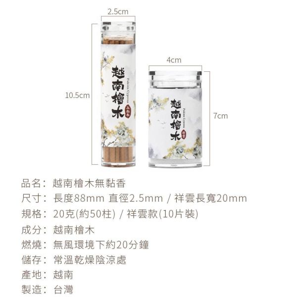 原木香 越南檜木無黏香 20g 祥雲款 福建柏 無助燃劑 無香精 不薰鼻 純天然 原木製作 越南檜木,福建柏,無黏香,無拈香,線香,天然香,祥雲,祥雲香,小祥雲