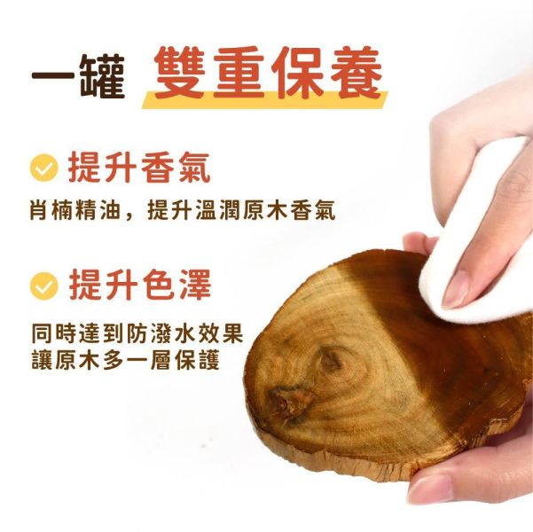 原木香 越南肖楠護木油 15克 添加純天然肖楠精油 有機荷荷巴油 乳木果油 無化學添加物 無防腐劑 原木保養 阻絕水氣 超天然護膚級護木油,荷荷芭油,COA人證,天然精油,肖楠精油,護木油,木頭,防護,保護,防潑水,上蠟,木頭上蠟,天然蠟