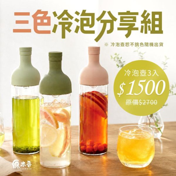 原木香 HARIO 冷泡壺 約750ml 1000ml 茶具 冷泡茶壺 冷泡茶 桂雨 烏龍茶 玉蘭烏龍 杉林溪烏龍茶 桂花烏龍茶 茶包 茶葉 台灣茶 純天然 桂花 窨茶 冷泡 持久耐泡 回沖不苦澀 茶具,冷泡茶壺,冷泡茶,烏龍茶,玉蘭烏龍,杉林溪烏龍茶,桂花烏龍茶,茶包,茶葉,台灣茶,純天然,桂花,窨茶,冷泡,持久耐泡,回沖不苦澀