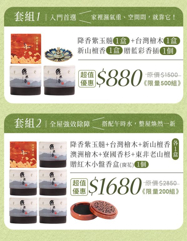 原木香 端午除障香套組 端午節 除障 驅邪 淨化 天然香 午時水 小盤香 空間淨化 居家開運 磁場清理 轉運香 檀香 沉香 檜木香 安神香品 儀式感生活 端午開運香 香氛除穢 淨屋必備 