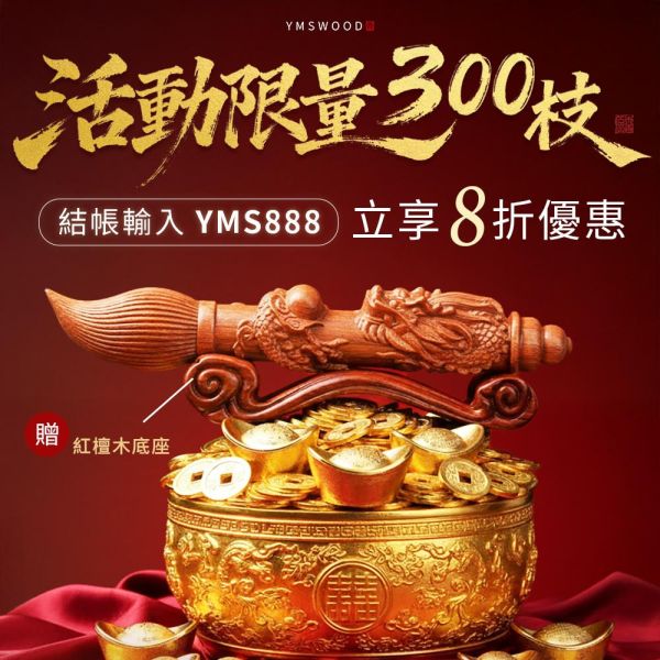 限量300枝 售完不補 百年香柏盤龍文昌筆 百年香柏 甘甜果香 蟠龍文昌筆 蟠龍 盤龍 大筆生財 金榜題名 強化磁場 避邪擋煞 招財 升官發財 百年香柏盤龍文昌筆,原木文昌筆,老料香柏,招財文昌,助學業,事業運,書房擺設,限量收藏,送禮推薦,天然原木,果香木質,絕版老料,百年香柏