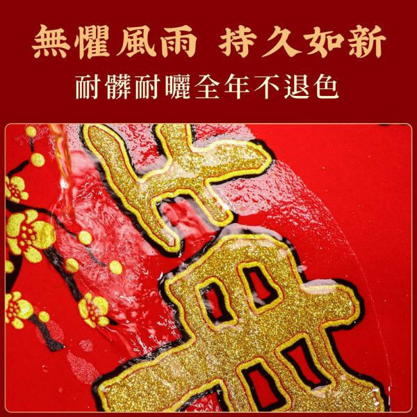 【贈品】 招財絨布春聯 款式隨機 春聯 招財 富貴 平安 開運 新春 過年