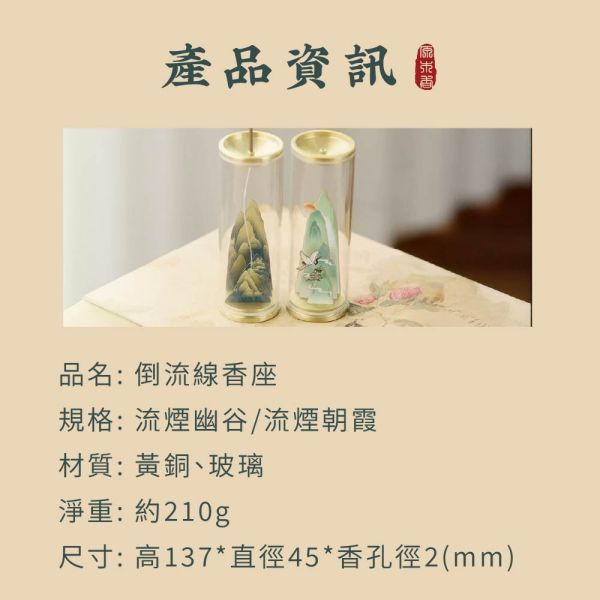 原木香 倒流線香座 2款 流煙幽谷 流煙朝霞  臥香 線香 香具 招財 開運 聚財 旺運 旺事業 守財 聚財 財運滾滾來 風水 財位 引財氣 