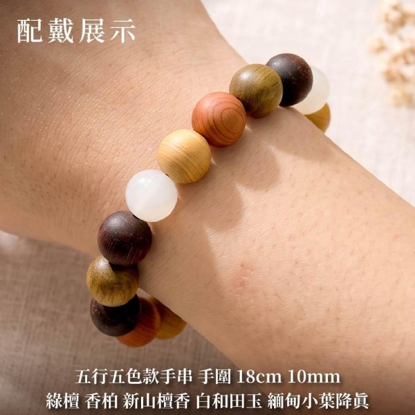 限時3天【限量款】創意手串 澳洲老山檀香 緬甸小葉降真 黃金綠棋楠 小葉紫檀 綠檀 香柏 新山檀香 白和田玉 和闐玉 和田玉 原木手串 手機掛繩 避邪化煞 平安長壽 富貴吉祥 20260820 