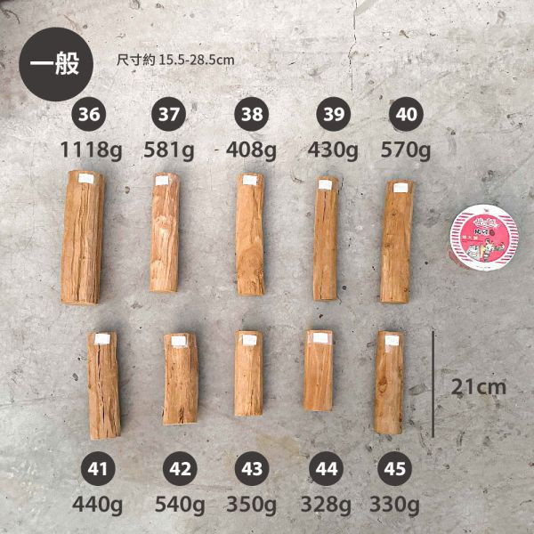 原木香 澳洲老山檀香棍 迷你款 (A級No.30-45 / 一般款No.17-45) 澳洲老山 原木棍 老山檀香 檀香棍 招財 擺件 收藏 澳洲老山檀香棍,檀香原木棍,澳洲老山,老山檀香,原木棍,原木收藏,原木擺件