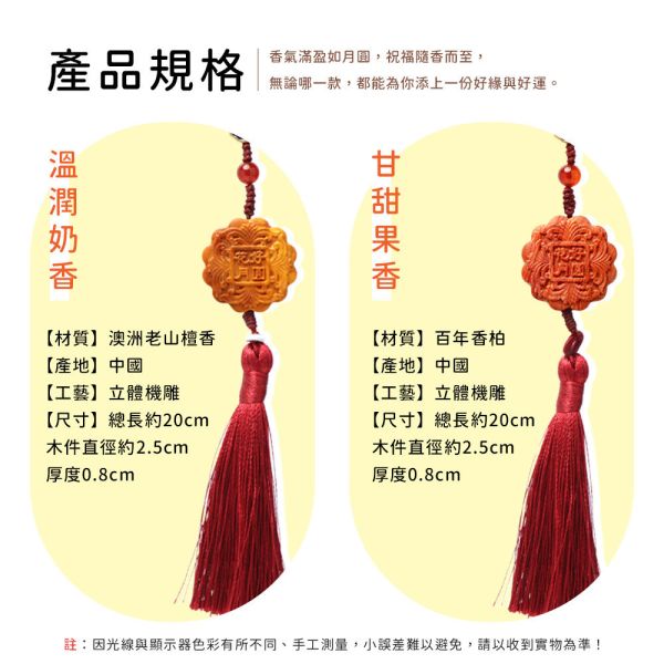 原木香 月餅掛飾 雕刻藝品 百年香柏 澳洲老山檀香 Q版造型 避邪 保平安 手把件 原木藝品 桌面小物 擺飾 擺件 可愛藝品 送禮 澳洲老山檀香,老山檀,澳洲,檀香,香柏,百年香柏,龍柏,雕刻藝品,Q版,擺件,桌面小物,手把件,原木藝品,吊飾,掛墜,掛飾