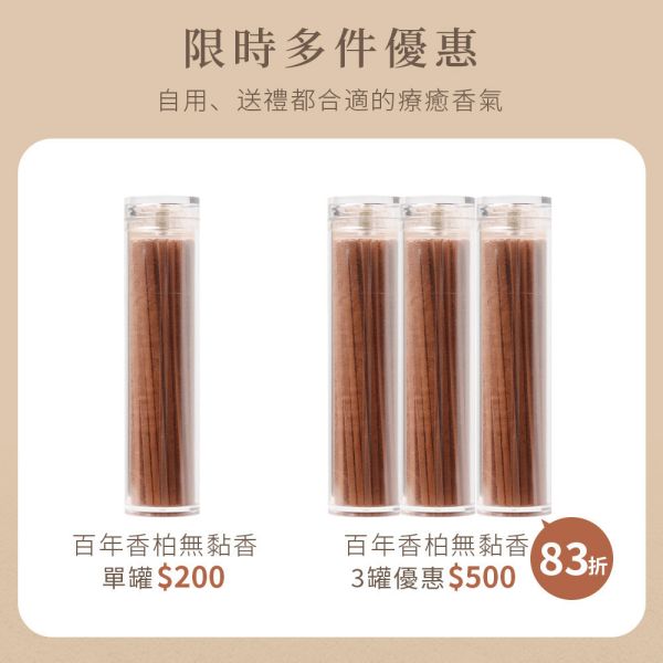 原木香 百年香柏無黏香 10g / 20g 水晶蓋香插 香柏 龍柏 無助燃劑 無香精 不薰鼻 純天然 原木製作 百年香柏,香柏,龍柏,柏木,無黏香,無拈香,線香