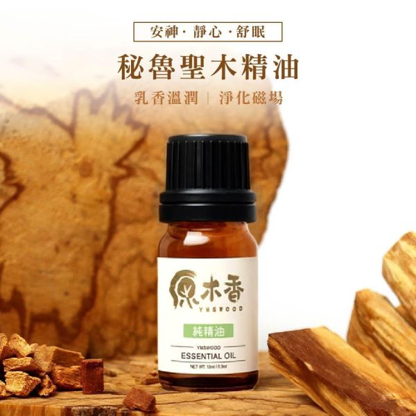 原木香 秘魯聖木精油 超臨界精油 蒸餾精油 3款可選 秘魯聖木 產區第一手精油 聖木精油 提升貴人運 好人緣 淨化環境 秘魯聖木精油,秘魯聖木,超臨界精油,蒸餾精油,聖木精油,空間淨化,擴香精油,放鬆舒壓,天然精油,花精油,純精油,純天然精油