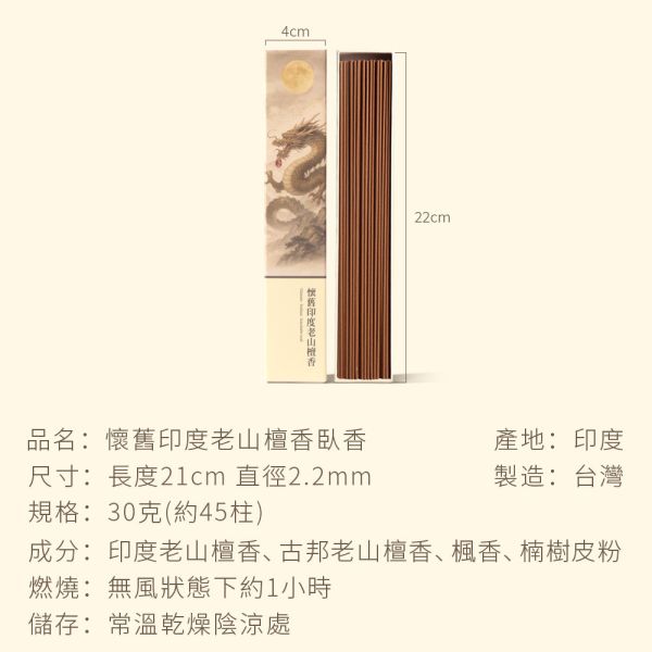 原木香 懷舊印度老山檀香臥香 30克 印度老山檀香 古邦老山檀香 懷舊老山 線香 無助燃劑 不燙手 純天然 原木磨粉 室內薰香 招財 禮佛 供佛 品茗 禪修 冥想 老山檀,老山,印度老山檀,古邦老山檀,檀香,懷舊,懷舊老山,懷舊印度老山檀香,印度檀香,古邦檀香,臥香,線香,薰香