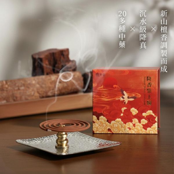原木香 降真．除障香 除穢開運套組 小盤香 微盤香 降香紫玉髓(2小時) 印尼沉水降真(4小時) 宣和內府降真香(2小時) 緬甸小葉降真 無助燃劑 無香精 不薰鼻 純天然 原木製作 天赦日 避邪 辟邪 除穢 淨宅 淨化 祈福 安神 定心 降真,沉水降真,印尼沉水,降香,降香紫玉髓,紫玉髓,宣和內府,降真香,緬甸小葉降真,小葉降真,除穢,除障,盤香,小盤香,微盤香,套組,除障香,香爐,薰香