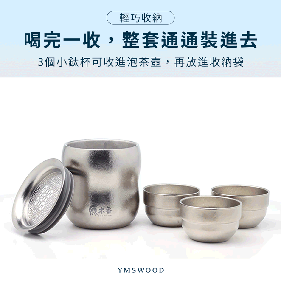 原木香 鈦輕鬆泡茶組 鈦杯 240ml 茶具 泡茶壺 冷泡茶 紅玉紅茶 霜玉白茶 玉蘭烏龍 杉林溪烏龍茶 桂花烏龍茶 茶包 茶葉 台灣茶 純天然 日月潭魚池 一心二葉 甜香款 比賽級 頭等獎 冷泡 耐泡 回沖不苦澀 鈦輕鬆泡茶組,茶具,鈦茶具,鈦杯,泡茶組,便攜茶具,登山茶具,露營茶具,戶外泡茶,冷泡茶壺,冷泡茶,茶王紅玉,霜玉紅茶