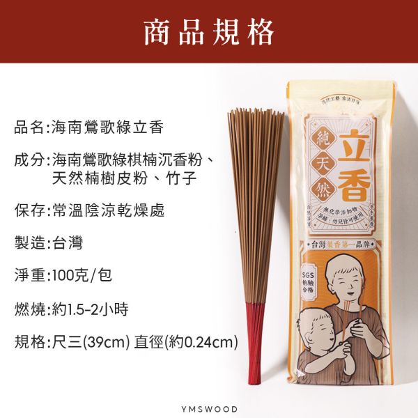 原木香 黃金綠棋楠沉香立香 300克 尺三(約265柱)、尺六(約170柱) / 海南鶯歌綠立香 100克 尺三(約70柱) 綠棋楠 沉香 奇楠 海南沉香 無助燃劑 不燙手 SGS檢驗合格 天然沉香磨粉 天然香 拜拜香 拜神 供佛 燒香 寺廟 廟宇 祭祀 初一十五 普渡 淨化 避邪 辟邪 除障 除穢 保平安 靜心 綠棋楠,棋楠,奇楠,海南鶯歌綠,海南沉香,立香,拜拜,拜拜香,薰香,香,黃金綠棋楠,沉香,沉香立香,尺三,尺六