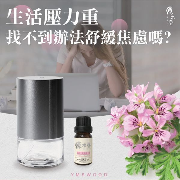 原木香 波旁天竺葵精油 (10ml/瓶/埃及) 有小玫瑰的雅稱 優雅女生必備香氣 花香調 平衡之油 COA認證 單方精油 純精油 純天然 薰香 擴香 泡澡 調和 調香 穩定情緒 紓解壓力 肌膚保養 療癒身心 解壓 舒壓 心靈平和 減輕焦慮 香氛精油 精油擴香 天然精油