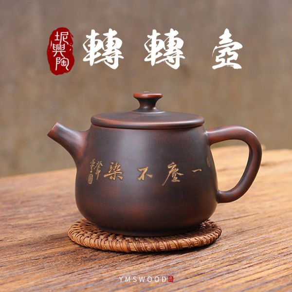原木香 坭興陶 轉轉壺 約250ml 陶具 陶瓷 茶具 茶壺 陶藝 藝品 手工茶壺  招財 開運 聚財 聚財  風水 財位 引財氣 坭興陶,轉轉壺,陶具,陶瓷,茶具,茶壺,陶藝,藝品,手工茶壺