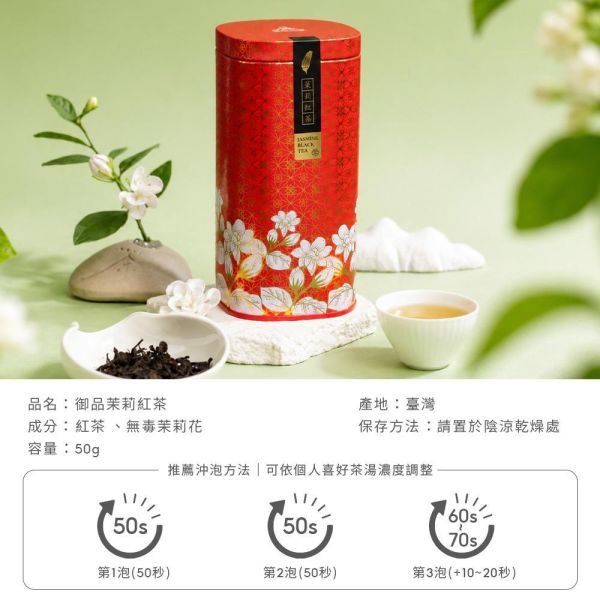 原木香 花壇農會 御品茉莉包種50g 御品茉莉紅茶50g 御品茉莉烏龍150g 珍品茉莉金萱150g 茉莉烏龍茶 茉莉包種茶 花壇茉莉花 茉莉 烏龍 包種 窨茶 茶葉 茶罐 