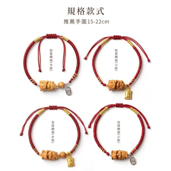 原木香 媽祖編織繩手串 創意手串 吉祥媽祖 如意媽祖 可調節編織繩 手圍15-22cm 男女通用 野生新山檀香 西澳檀香 澳洲檀香 野生檀香 百年老料 野生料 繞境 結緣 編織繩,手串,手鍊,媽祖,媽祖手串,媽祖手鍊,Q版,繞境,結緣,新山檀香,西澳檀香,澳洲檀香,野生檀香,老檀香