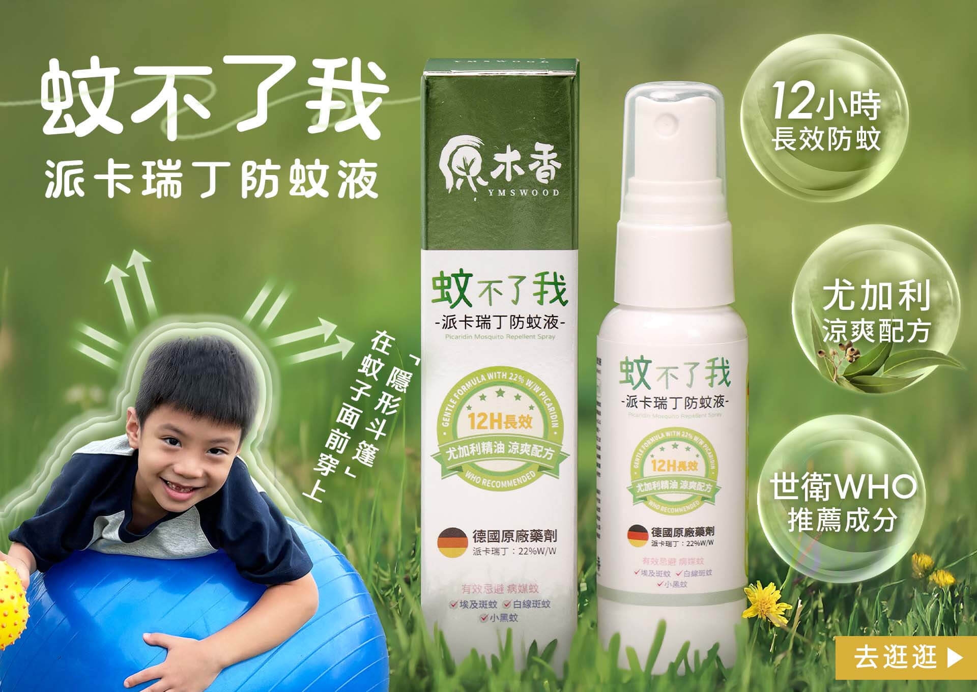 花香無黏香套組