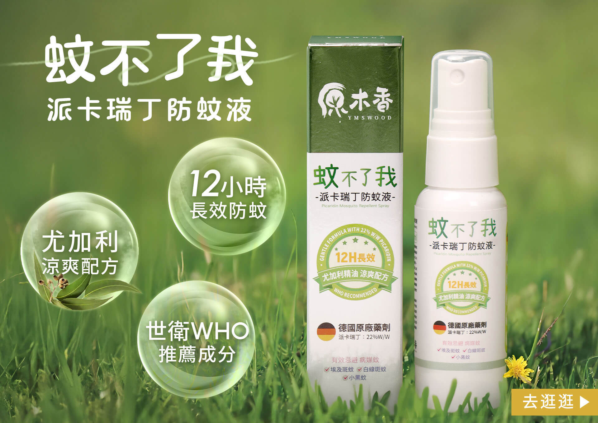 花香無黏香套組