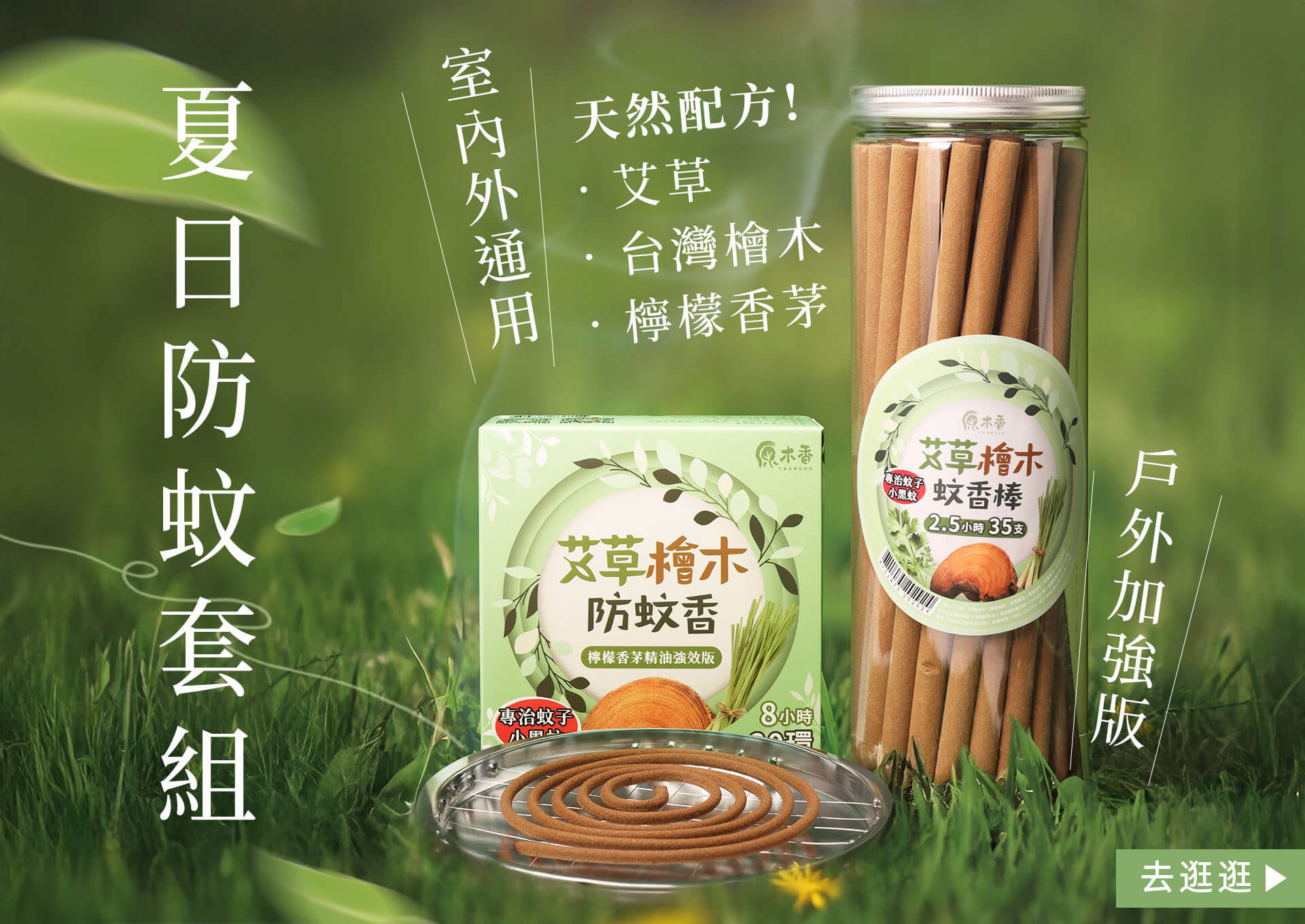 花香無黏香套組