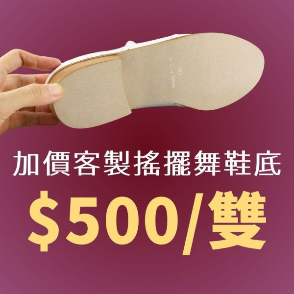 【接單手工製】寬腳版可穿T字帶便鞋 