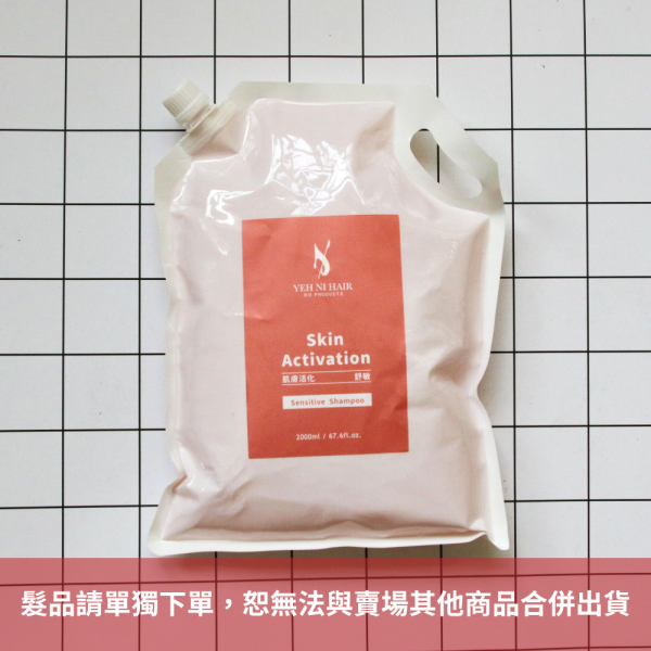 【紅瓶2000ml補充包】MS x 耶尼髮品>>沙龍級肌膚活化｜舒敏潔淨露（小紅瓶） 