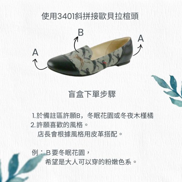 【限量盲盒】隱藏版斜拼接歐貝拉盲盒 