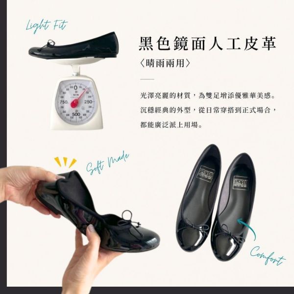世界系列【鏡面黑】日本製晴雨兩穿輕量圓頭芭蕾舞鞋 (FIKA) 