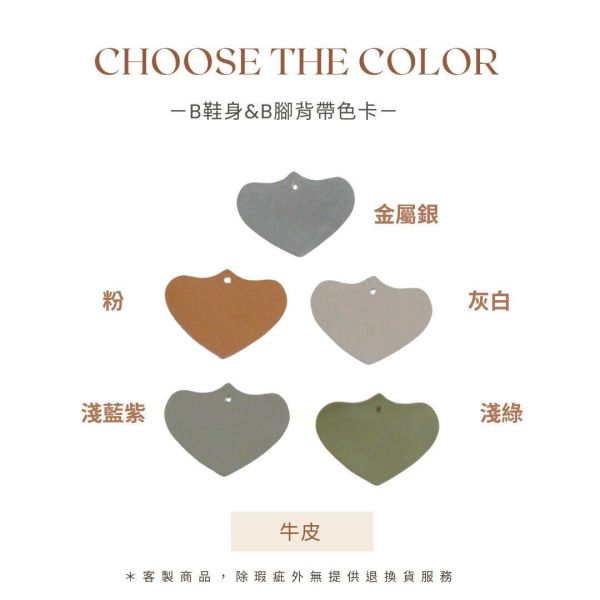 【半客製選色接訂】拼接瑪莉珍平底鞋 