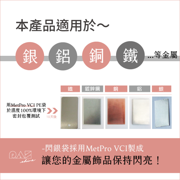 【預購】MIT飾品抗氧化夾鏈袋 