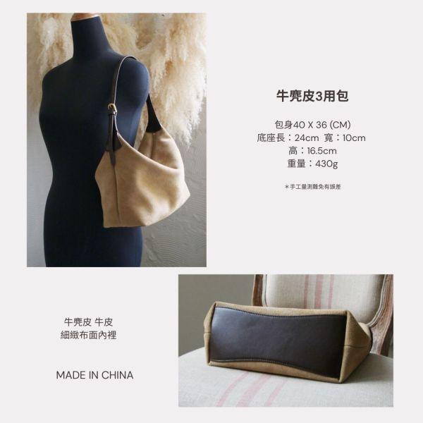【預購】牛麂皮3用包 