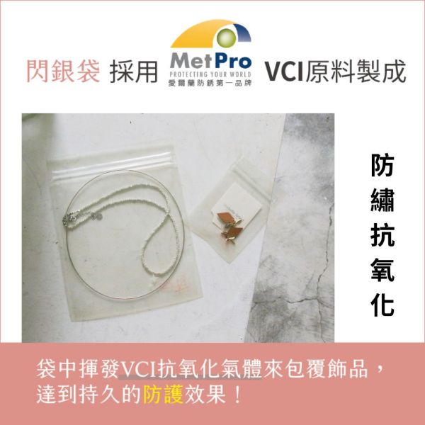 【預購】MIT飾品抗氧化夾鏈袋 