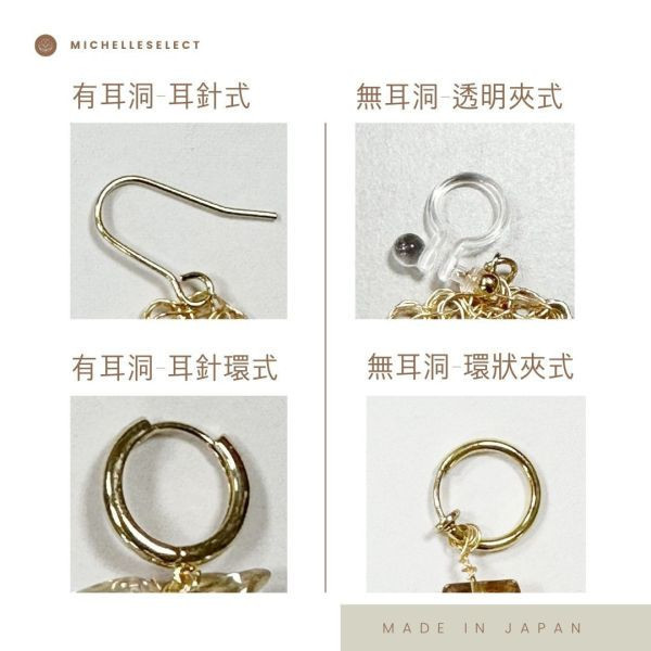 【日本手做飾品團】限量_無耳洞對應_異素材拼接耳環 