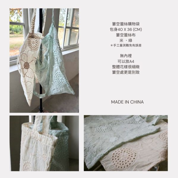 【現貨】蕾絲購物袋 
