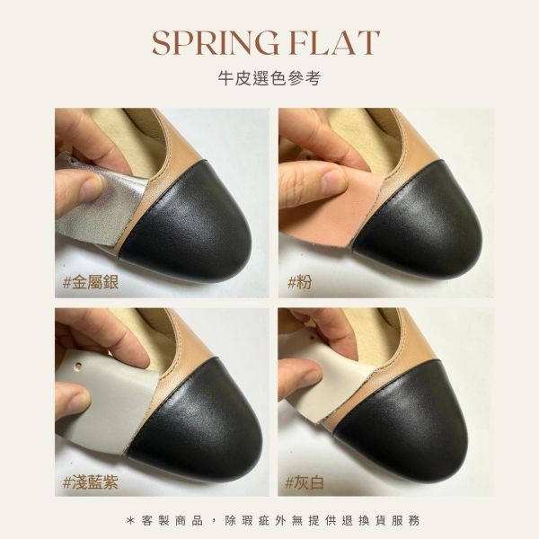 【半客製選色接訂】拼接瑪莉珍平底鞋 