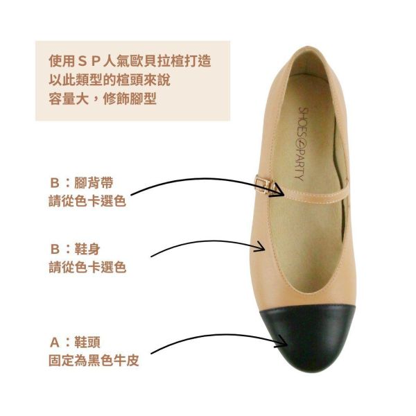 【半客製選色接訂】拼接瑪莉珍平底鞋 