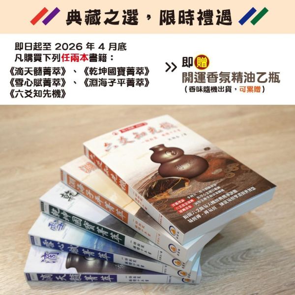 六爻知先機 六爻知先機,六爻,占卜,先機,命書,五術,葫蘆墩,沈朝合,命理,占卜老師,占卜教學,六爻占卜教學,影音教學平台,影音教學,相卜,經典,相卜經典一卦一世界,一爻一乾坤,最新力作