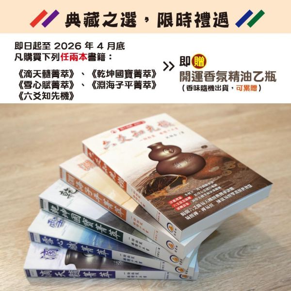 六爻知先機 淵海子平,淵海子平菁萃,堪輿,滴天髓,命書,八字,雪心賦,風水,沈朝合,命理,滴天髓菁萃,風水老師,風水教學,陽宅風水教學,影音教學平台,影音教學,五行相生,五行相生相剋,五行缺什麼,五行八字