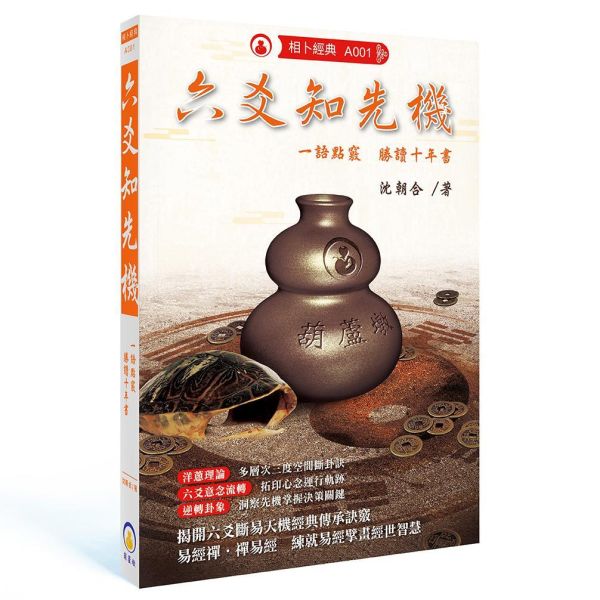 五術經典優惠組合 滴天髓菁萃,淵海子平菁萃,八字,雪心賦菁萃,乾坤國寶菁萃,風水,堪輿,經典,菁萃,菁萃系列,命書,五術,葫蘆墩,沈朝合,命理,八字老師,八字教學,八字經典,風水老師,風水師,堪輿師,地理師,風水教學,堪輿教學,乾坤國寶,影音教學平台,影音教學,風水經典,堪輿經典,鑽研五術命學必備書籍