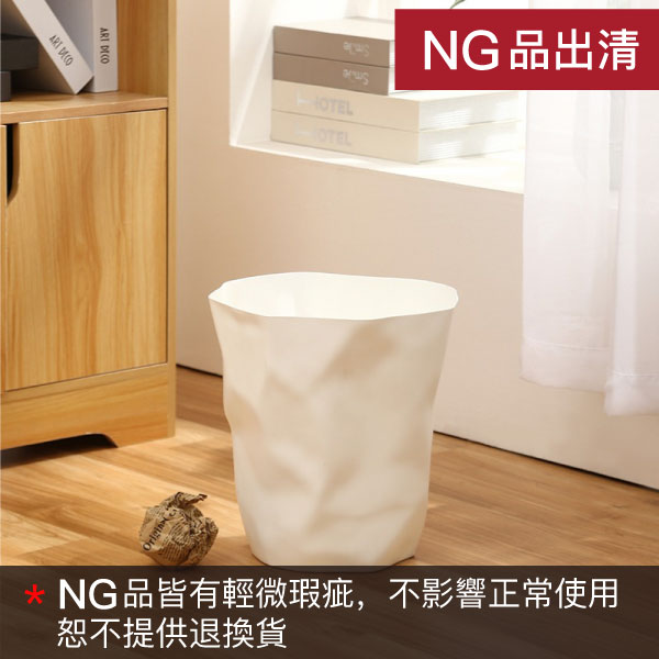 北歐揉皺垃圾桶(NG品出清) 