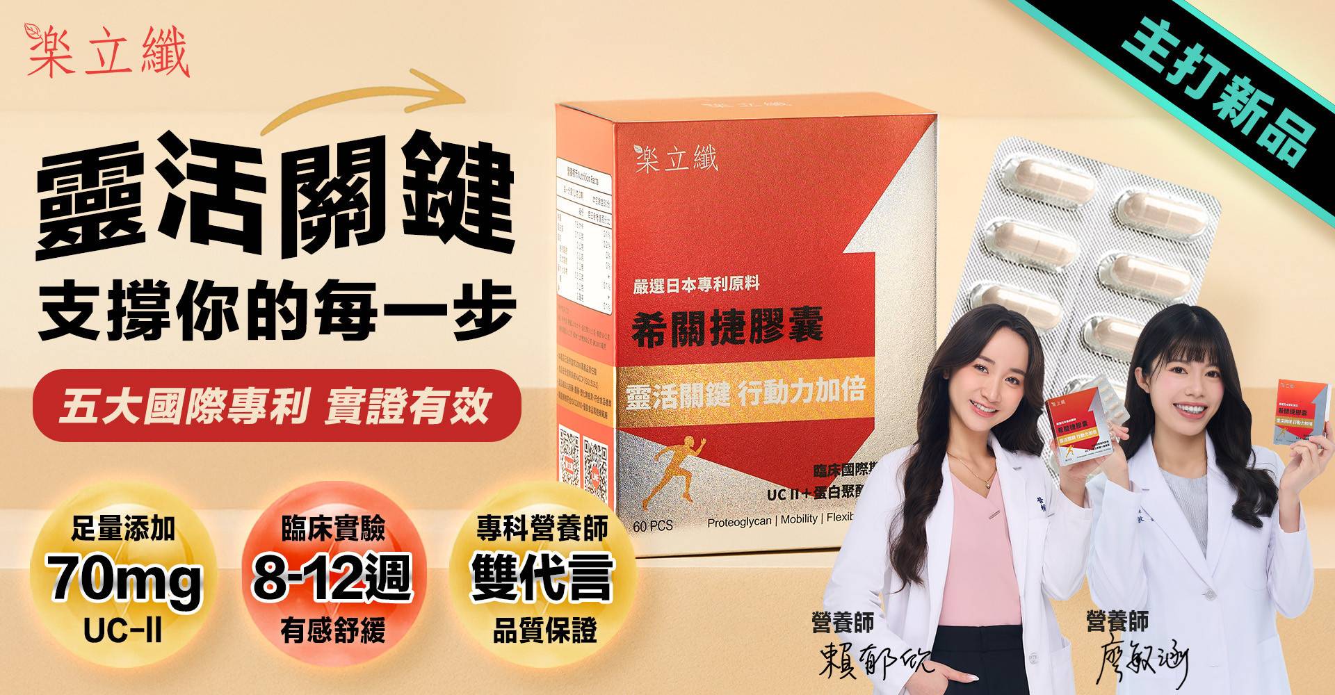 樂立纖系列 - 草本纖物-樂立纖