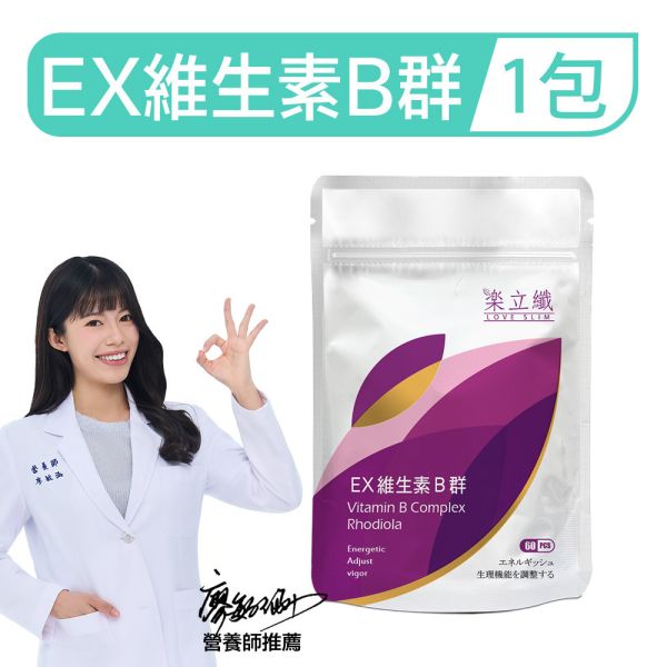 樂立纖 EX維生素B群(60粒/包) 好精神,疲勞,很容易類,如何提神,馬力夯,紅牛,補充能量,B群,補充續航力,補充b群,抵抗力,維生素,微量元素,提神,增強體力,提昇免疫力,減少疲勞,紅景天