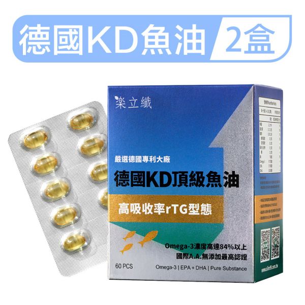樂立纖 德國KD頂級魚油「2盒組」(60粒/盒) 魚油,Omega-3,EPA,DHA,降血脂,心血管,提升專注力,抗發炎,降三高,降膽固醇,大研生醫,德國魚油,KD魚油,rTG型態