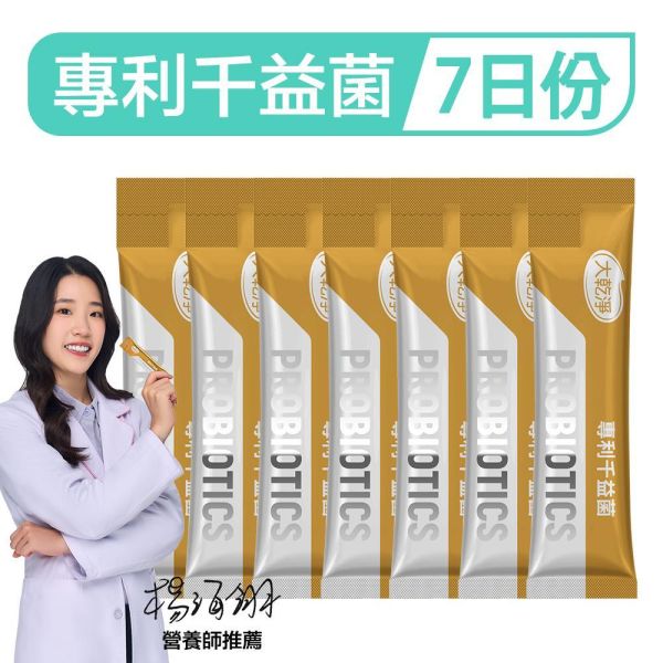 【贈品】大乾淨 專利千益菌 (7日份) 益生菌推薦,乳酸菌,排便順暢,蔬果酵素,體內環保,大乾淨千益菌評價,改善排便不順益生菌,專利複合益生菌,消化道機能保健,外食族酵素推薦,16種專利乳酸菌,益生菌哪裡買,便秘怎麼辦,幫助消化產品,草本纖物評價